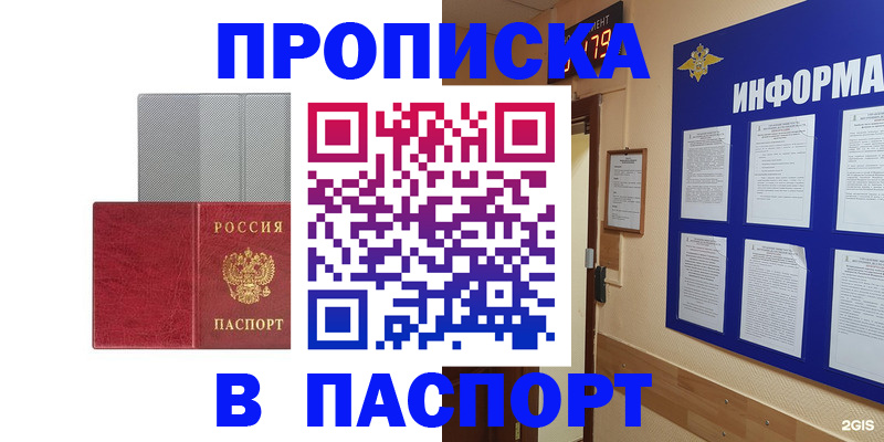 прописка штамп в Мамадыше